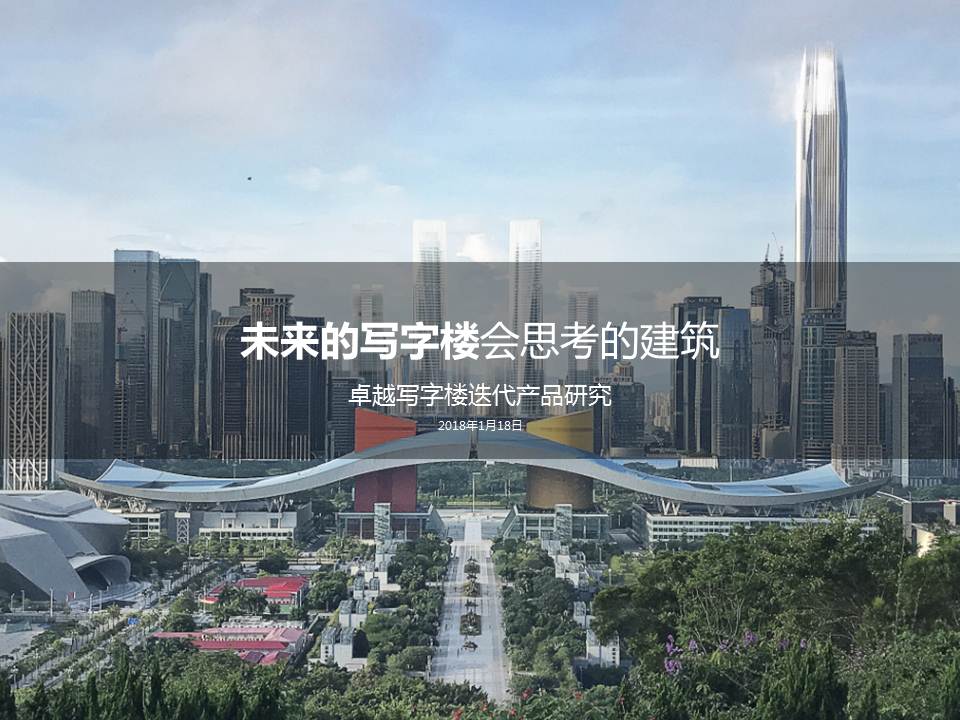 未來的寫字樓會思考的建筑